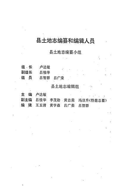 《陆川县土地志》.pdf_广西壮族自治区志预览图5