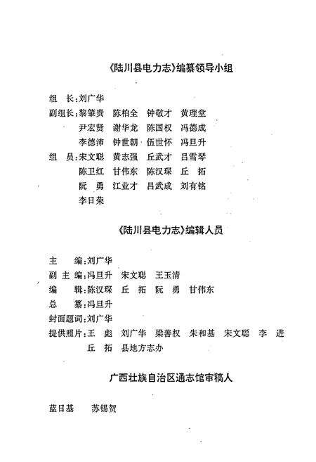 《陆川县电力志》.pdf_广西壮族自治区志预览图5