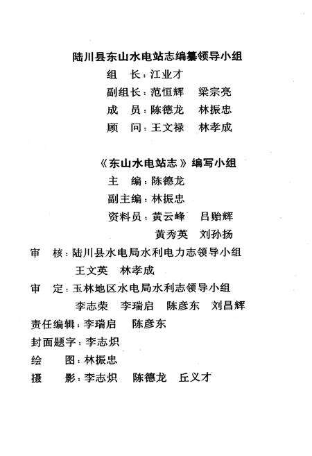 《东山水电站志》.pdf_广西壮族自治区志预览图3
