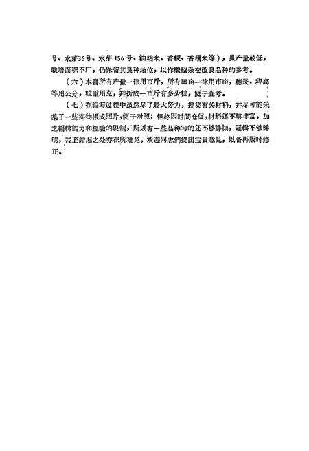《广西壮族自治区农作物优良品种志》.pdf_广西壮族自治区志预览图2