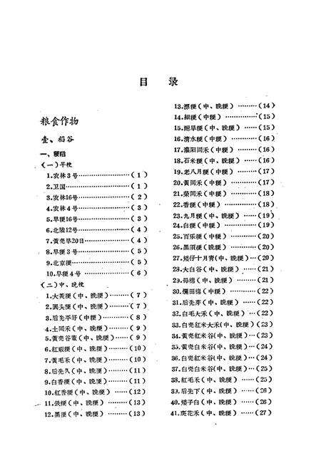 《广西壮族自治区农作物优良品种志》.pdf_广西壮族自治区志预览图3