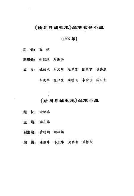 《陆川县邮电志》.pdf_广西壮族自治区志预览图3