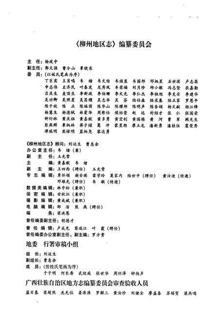 《柳州地区志》.pdf_广西壮族自治区志预览图4