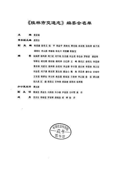 《桂林市交通志》.pdf_广西壮族自治区志预览图1