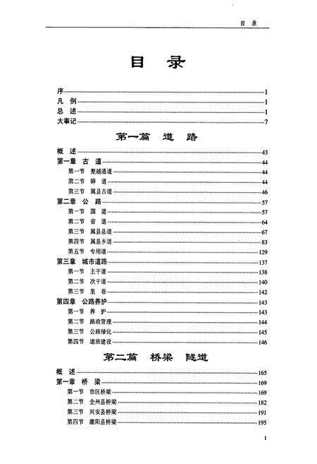 《桂林市交通志》.pdf_广西壮族自治区志预览图3