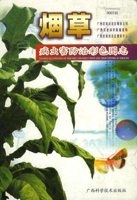 《烟草病虫害防治彩色图志》.pdf_广西壮族自治区志缩略图