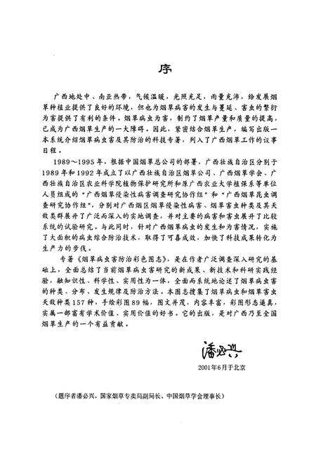 《烟草病虫害防治彩色图志》.pdf_广西壮族自治区志预览图3