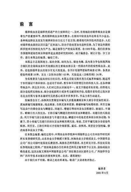 《烟草病虫害防治彩色图志》.pdf_广西壮族自治区志预览图4