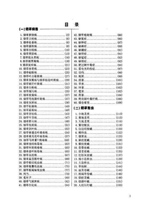 《烟草病虫害防治彩色图志》.pdf_广西壮族自治区志预览图5