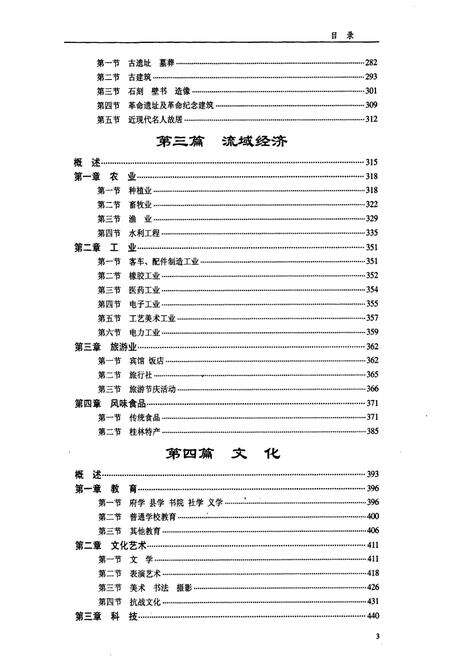 《桂林漓江志》.pdf_广西壮族自治区志预览图5