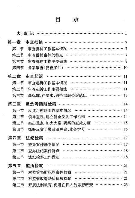 《桂林市检察志》.pdf_广西壮族自治区志预览图2