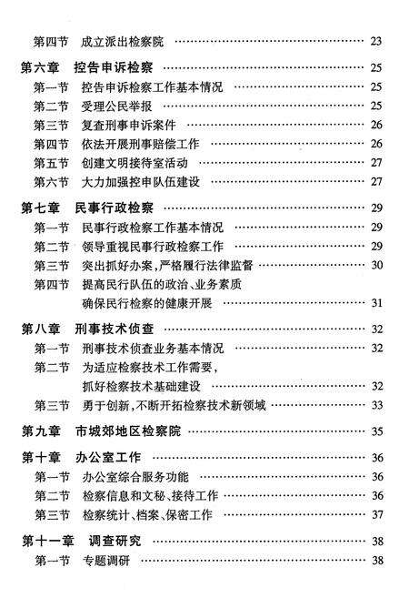 《桂林市检察志》.pdf_广西壮族自治区志预览图3