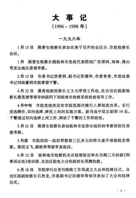 《桂林市检察志》.pdf_广西壮族自治区志预览图5