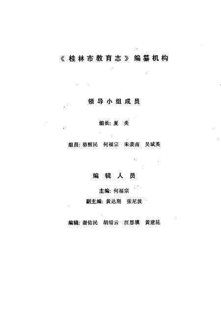 《桂林市教育志》.pdf_广西壮族自治区志预览图3