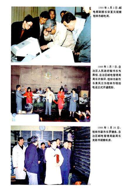 《桂林邮电志》.pdf_广西壮族自治区志预览图3