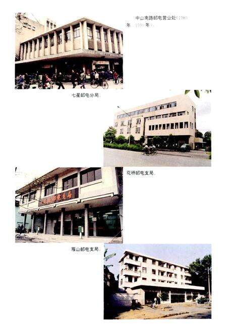 《桂林邮电志》.pdf_广西壮族自治区志预览图4