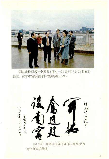 《南宁市建筑志》.pdf_广西壮族自治区志预览图5