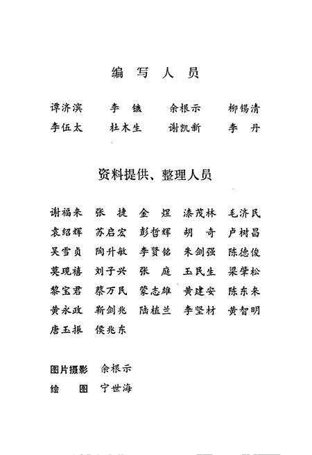《南宁供电志》.pdf_广西壮族自治区志预览图4