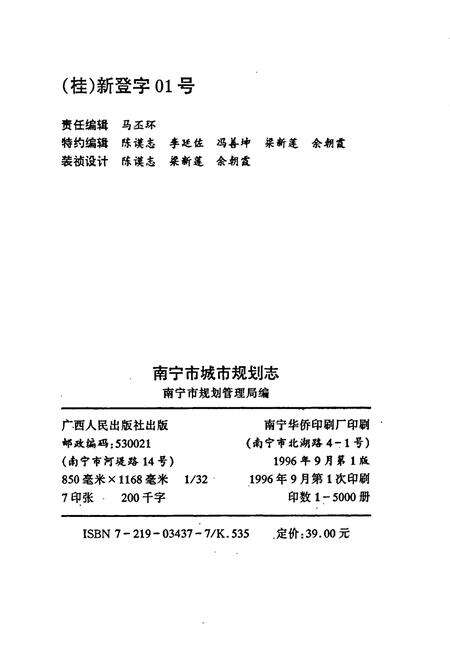 《南宁市城市规划志》.pdf_广西壮族自治区志预览图2