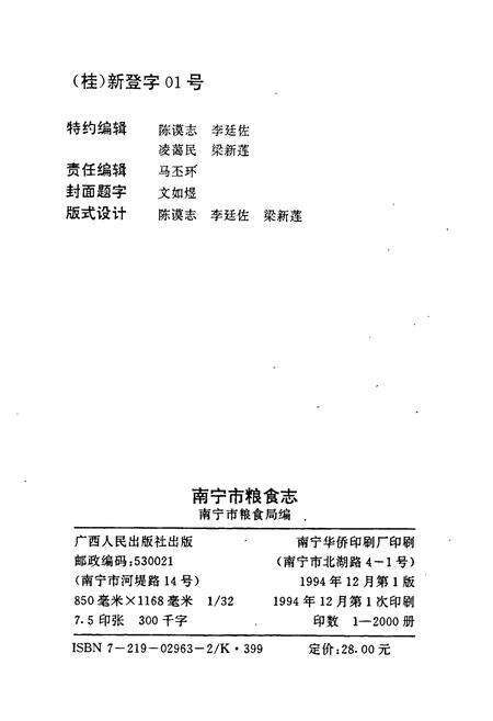 《南宁市粮食志》.pdf_广西壮族自治区志预览图2