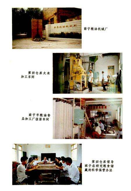 《南宁市粮食志》.pdf_广西壮族自治区志预览图5