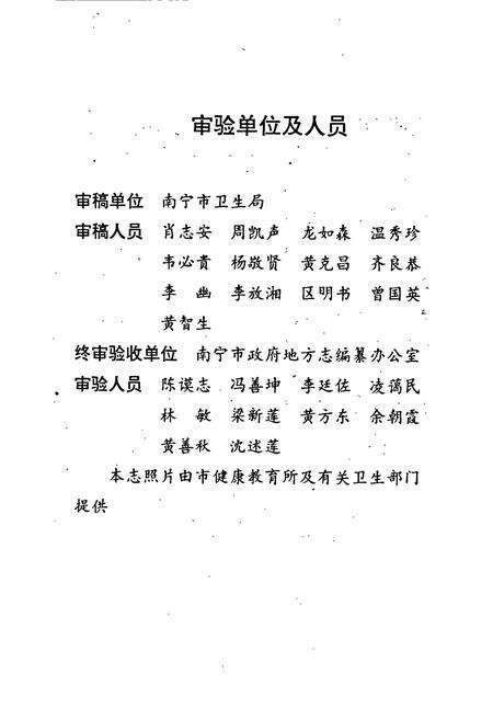 《南宁市卫生志》.pdf_广西壮族自治区志预览图4
