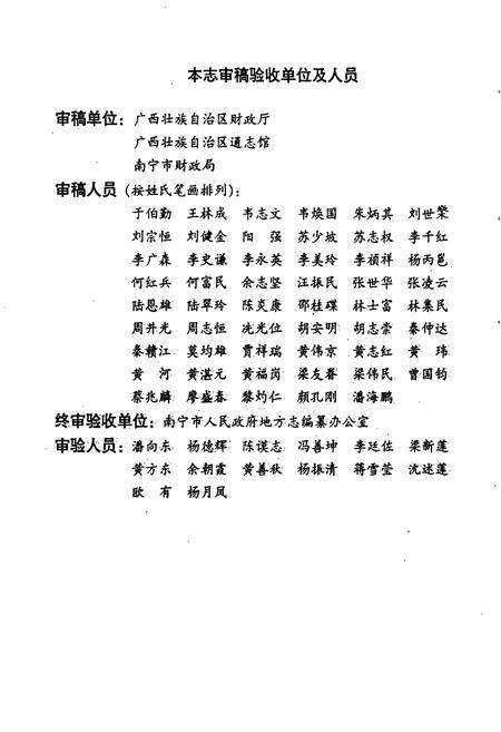《南宁市财政志》.pdf_广西壮族自治区志预览图5