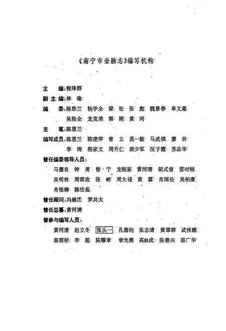 《南宁市金融志》.pdf_广西壮族自治区志预览图3