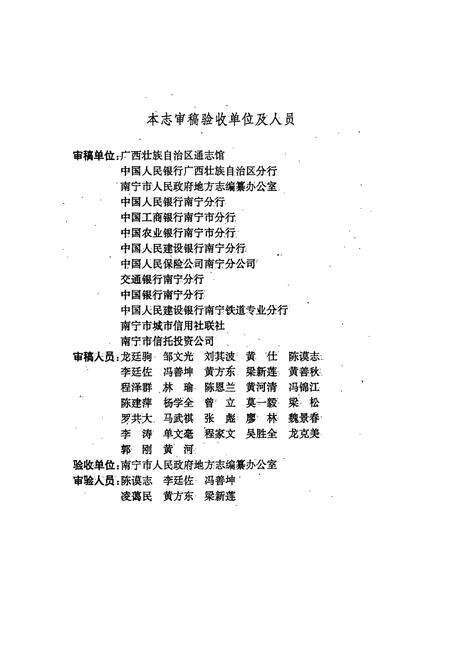 《南宁市金融志》.pdf_广西壮族自治区志预览图4