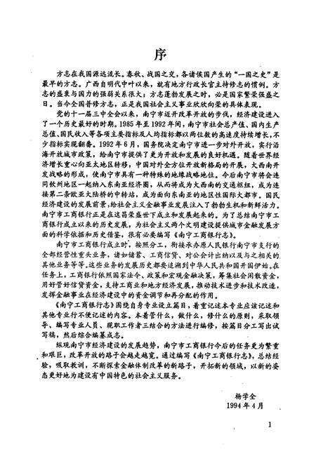 《南宁工商银行志》.pdf_广西壮族自治区志预览图4