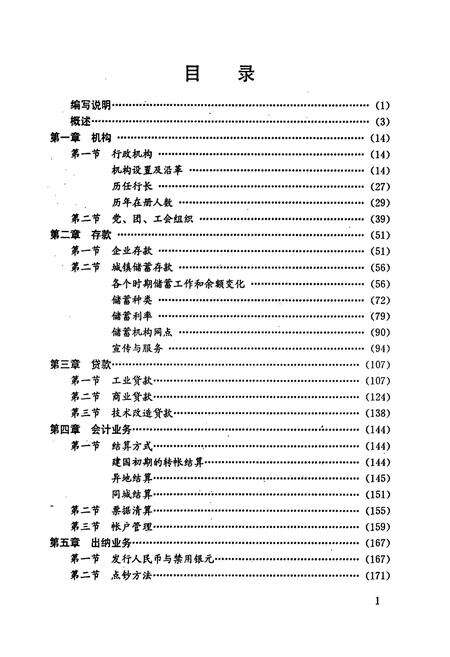 《南宁工商银行志》.pdf_广西壮族自治区志预览图5