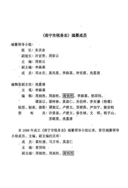 《南宁市税务志》.pdf_广西壮族自治区志预览图2