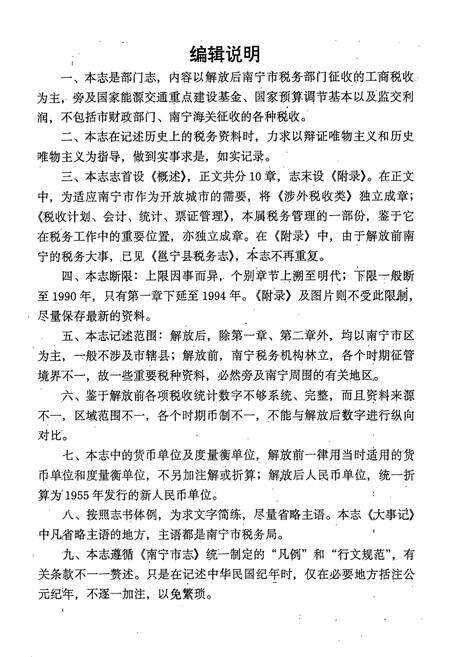 《南宁市税务志》.pdf_广西壮族自治区志预览图3