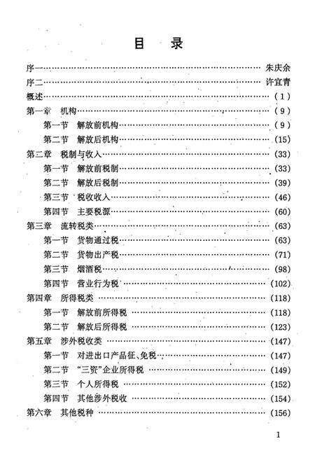 《南宁市税务志》.pdf_广西壮族自治区志预览图4