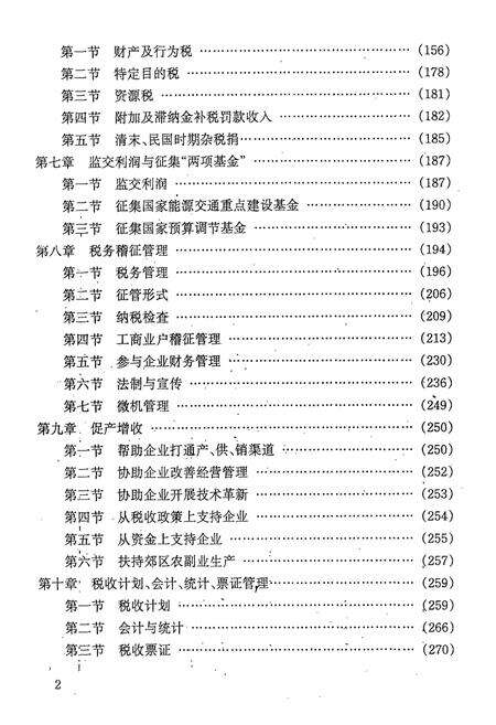 《南宁市税务志》.pdf_广西壮族自治区志预览图5