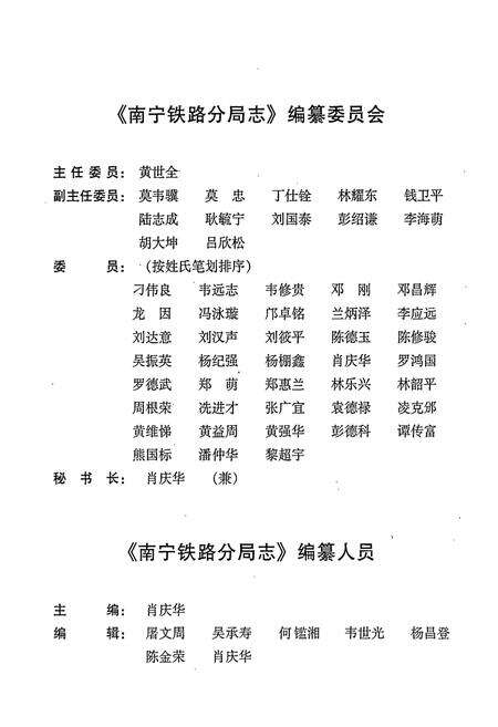 《南宁铁路分局志》.pdf_广西壮族自治区志预览图4