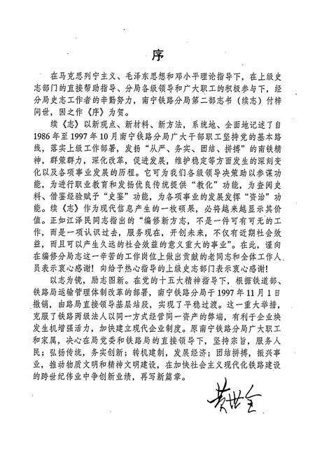 《南宁铁路分局志》.pdf_广西壮族自治区志预览图5