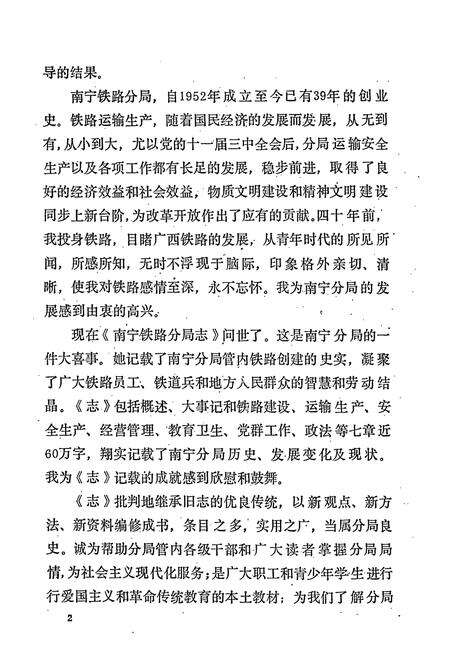 《南宁铁路分局志》.pdf_广西壮族自治区志预览图5