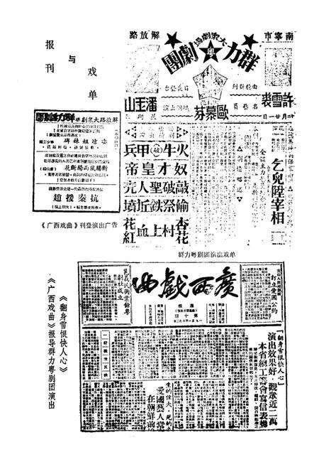 《南宁戏曲志》.pdf_广西壮族自治区志预览图5