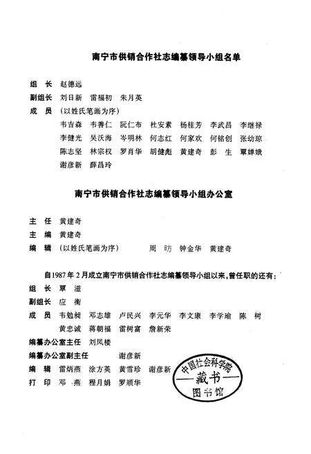 《南宁市供销合作社志》.pdf_广西壮族自治区志预览图1