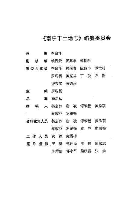 《南宁市土地志》.pdf_广西壮族自治区志预览图3