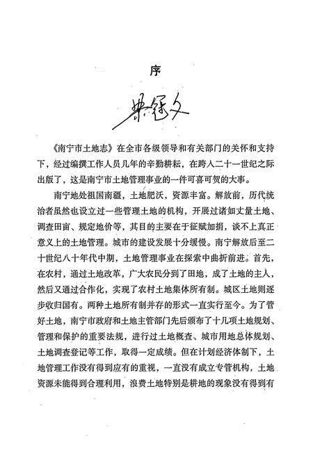 《南宁市土地志》.pdf_广西壮族自治区志预览图5