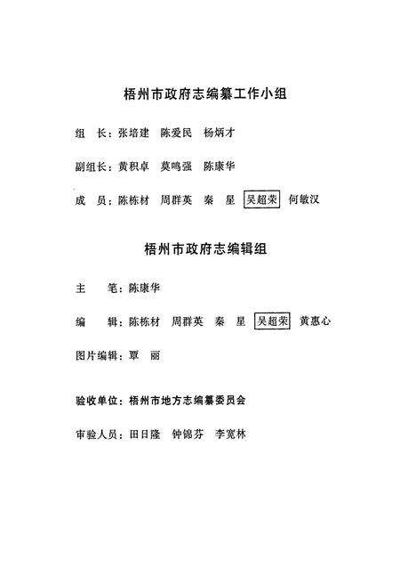 《梧州市政府志》.pdf_广西壮族自治区志预览图4