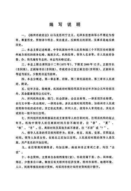 《梧州市政府志》.pdf_广西壮族自治区志预览图5