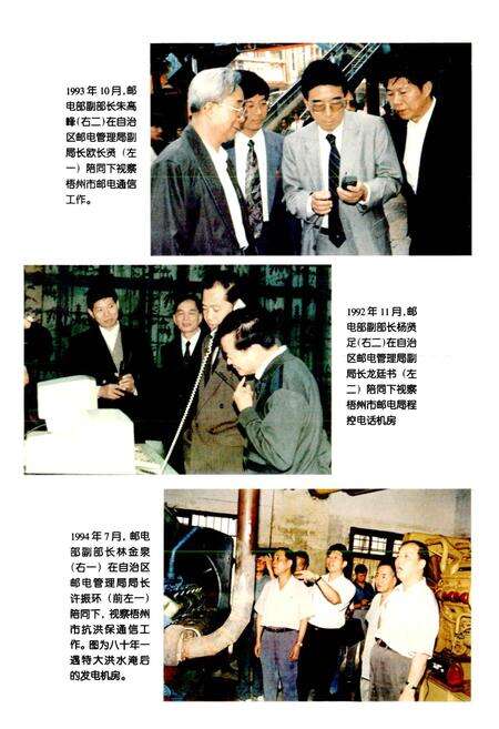 《梧州市邮电志》.pdf_广西壮族自治区志预览图3