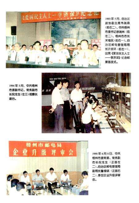 《梧州市邮电志》.pdf_广西壮族自治区志预览图4