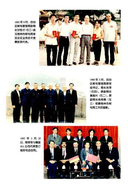 《梧州市邮电志》.pdf_广西壮族自治区志预览图5