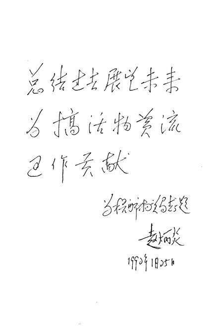 《梧州市物资局志》.pdf_广西壮族自治区志预览图4