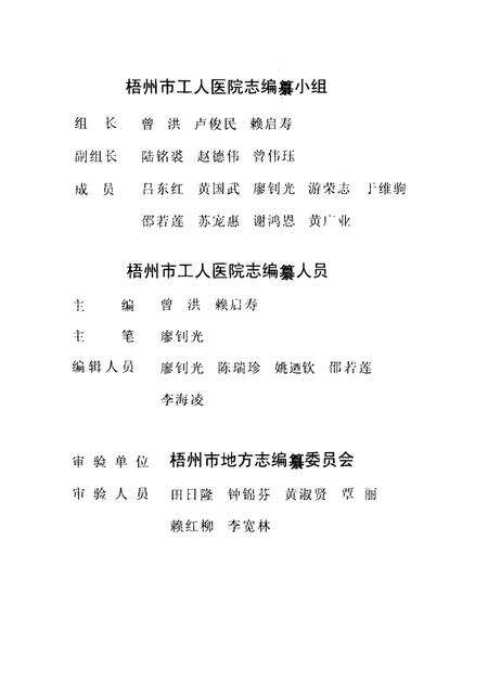 《梧州市工人医院志》.pdf_广西壮族自治区志预览图4