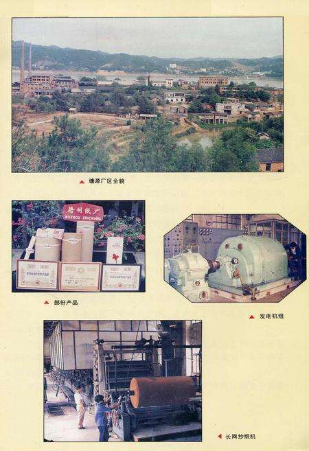 《梧州市纸厂志》.pdf_广西壮族自治区志预览图3